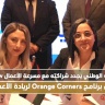 البنك الوطني يجدد شراكته مع مسرعة الأعمال Flow ضمن برنامج Orange Corners لريادة الأعمال 