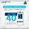 The National Bank Launches an Incentive Campaign for Paying Municipal Fees and Property Taxes Through Its Banking App