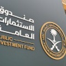 السيادي السعودي يجمع ملياري دولار من طرح صكوك دولية وسط طلب قوي