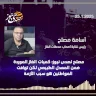 مصلح لصدى نيوز: كميات الغاز الموردة ضمن المعدل الطبيعي لكن تهافت المواطنين هو سبب الأزمة