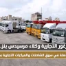 Gharghour Commercial, Mercedes-Benz Dealers... Continuous Leadership in the Truck and Commercial Vehicle Market in Palestine