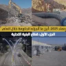 Harvest of 2025: Key Achievements of the Palestinian Government in the Infrastructure Sector