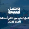 واصل تعلن عن نتائج أعمالها للعام 2025