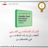 البنك الإسلامي العربي يحصد لقب "أفضل بنك إسلامي للعام 2025"