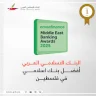 La Banque Islamique Arabe remporte le titre de "Meilleure Banque Islamique de l'Année 2025"