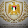 لجنة إدارة غزة تنشر شعارًا جديدًا لها وتعلن عن استقبالها طلبات توظيف لشرطتها