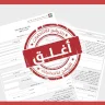 لجنة الانتخابات المركزية تعلن اغلاق باب الترشح للانتخابات المحلية 2026