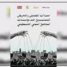 L'Observatoire Kashif lance deux études sur la désinformation systématique contre les institutions féministes et la société civile