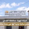 Jerusalem District Electricity Company Opens New Office in Anata Town