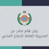 Civil Defense Grants Car Scrap Owners and Scrap Collection Shops a Specified Period to Rectify Their Legal Status