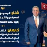 Shanar: Expanding Banking and Trade Cooperation with Turkey as a Pillar to Support the Palestinian Economy
