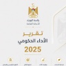 Le Secrétariat général du Conseil des ministres publie le rapport sur la performance gouvernementale pour l'année 2025