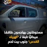 مستوطنون يهاجمون طاقمًا ميدانيًّا تابعًا لـ "كهرباء القدس" جنوب بيت لحم