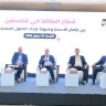 L'Institut Mas, en partenariat avec la Banque de Palestine, tient une table ronde sous le thème "Le secteur de l'énergie en Palestine : entre augmentation des prix et solutions possibles"