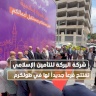  شركة البركة للتأمين الإسلامي تفتتح فرعاً جديداً لها في طولكرم