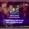  ماذا بعد قرار حل لجنة متابعة العمل الحكومي في غزة؟