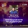  ماذا بعد قرار حل لجنة متابعة العمل الحكومي في غزة؟