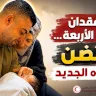 مستشفى القدس.. نفس المكان الذي داوى جراح إصابتها قبل عام ونصف يزفّ لها اليوم مولودها الجديد بعد فاجعة فقدان أطفالها الأربعة