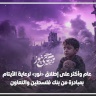A Year and More Since the Launch of 'Noor' for Orphan Care Initiated by Bank of Palestine and Cooperation