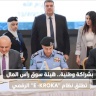 بشراكة وطنية.. هيئة سوق رأس المال تطلق نظام "E -KROKA" الرقمي