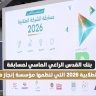 La Banque de Jérusalem, sponsor principal du concours d'entreprise étudiant 2026 organisé par l'Institut Injaz Palestine