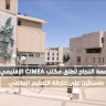 جامعة النجاح تطلق مكتب CIMEA الإقليمي.. فلسطين على خارطة التعليم العالمي