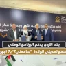 بنك الأردن يدعم البرنامج الوطني لفحص السمع لحديثي الولادة "سامعني؟" بـ7 أجهزة حديثة