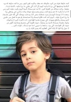 رسالة مؤلمة من ام الى طفلها الراحل والذي كان أحد ضحايا #سيول_الاردنِ