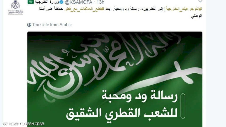 السعودية توجه 4 رسائل إلى القطريين
