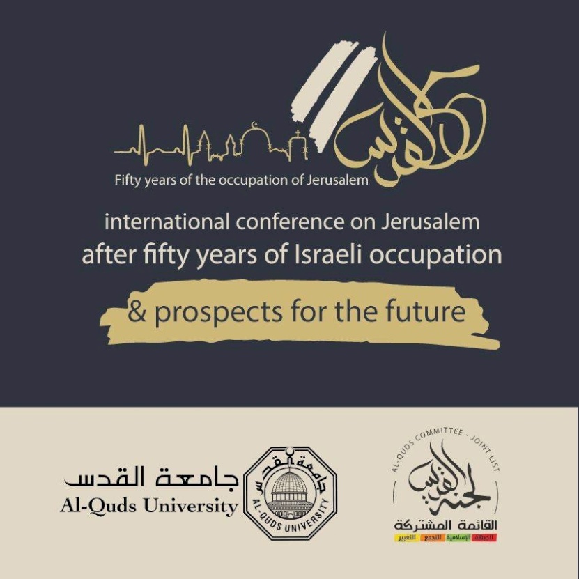 لجنة القدس في القائمة المشتركة وجامعة القدس تعقدان المؤتمر الدولي