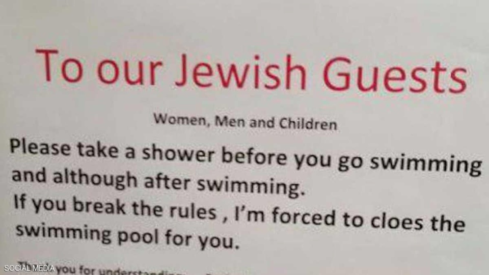 الاستحمام يثير غضب اليهود ويحرج سويسرا !