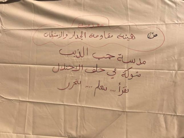 التربية تحذر من هدم مدرسة جب الذيب