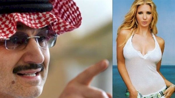 الوليد بن طلال يكشف الستار عن علاقته بابنة ترامب