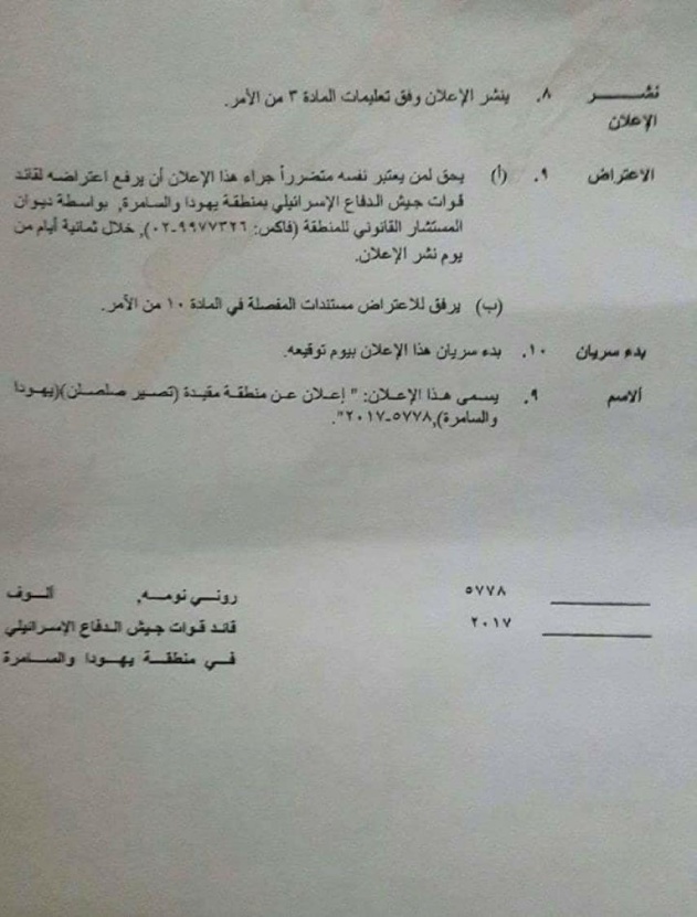 قرار إسرائيلي بوضع اليد على مئات الدونمات بالأغوار