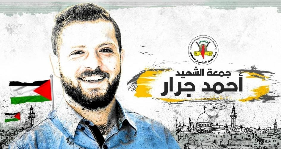 جمعة أحمد النصر جرار