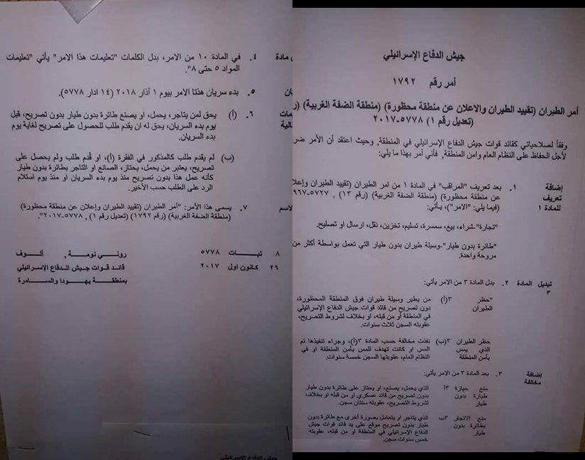 اسرائيل تحدد شروط اقتناء طائرات التصوير