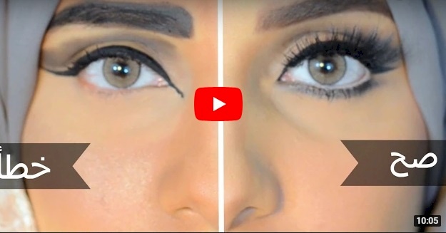 فيديو/ أخطاء شائعة في المكياج