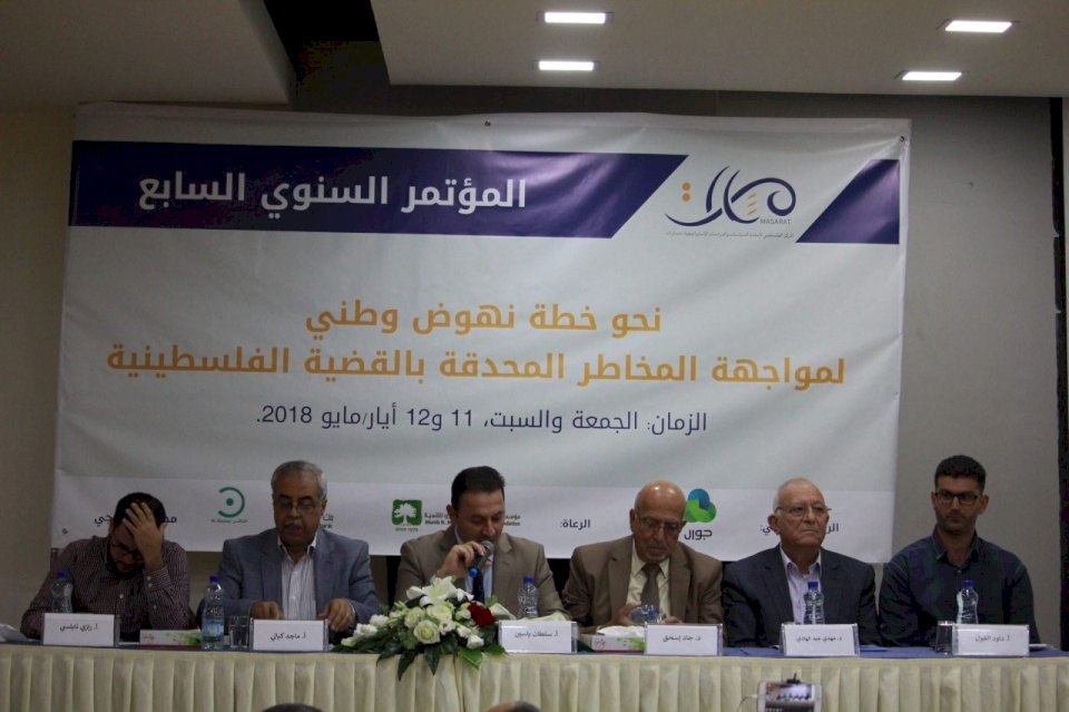في البيرة وغزة.. "مسارات" يبدأ مؤتمره السابع بعنوان "نحو خطة نهوض وطني لمواجهة المخاطر المحدقة بالقضية الفلسطينية"
