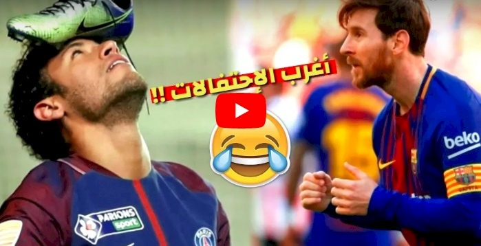 شاهد/ أغرب الاحتفاليات التي اخترعا أشهر لاعبي كرة القدم