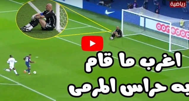 شاهد/ عندما يجن جنون حراس المرمى يفعلون ما لا يصدقه عقل