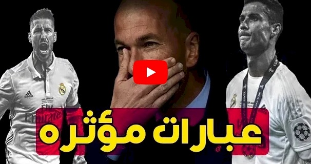 شاهد/ رد فعل رونالدو ولاعبى ريال مدريد بعد استقالة زين الدين زيدان