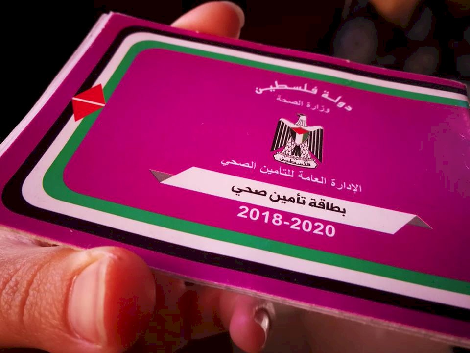تأمين صحي مجاني