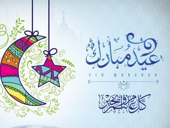 عطلة عيد الفطر السعيد
