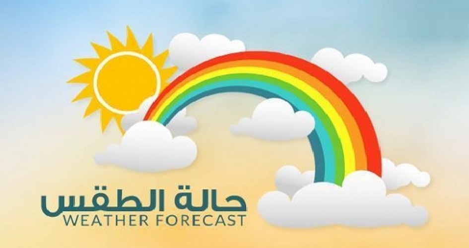حالة الطقس