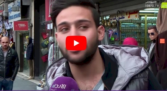 فيديو.. سؤال مُحرج للاردنيين
