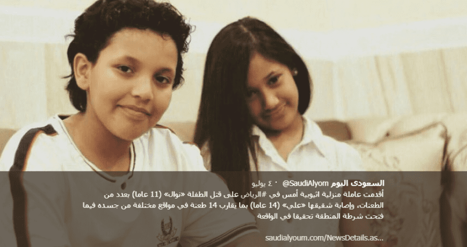 جريمة تهز السعودية