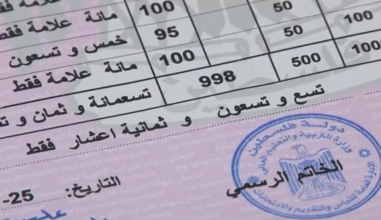 تعرف على نتيجتك في الثانوية العامة
