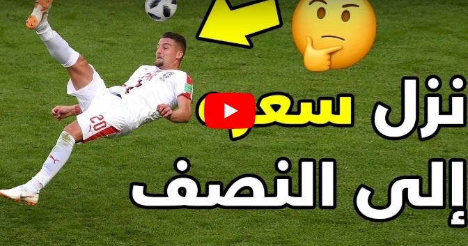 شاهد/لاعبين ندموا على المشاركة في كأس العالم بينهم 3 عرب