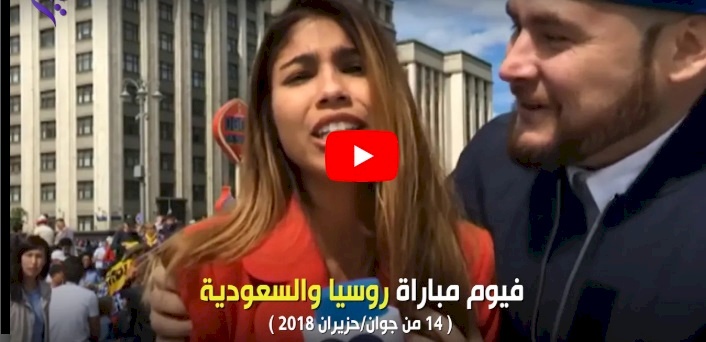 تحرش جنسي في مونديال روسيا
