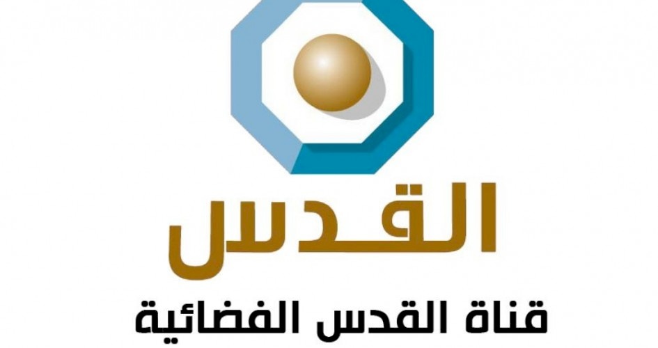 اتحاد الإذاعات: حظر الاحتلال لقناة القدس يشكل قرصنة